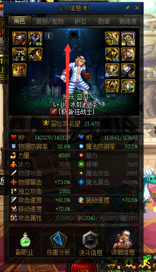 地下城与勇士110怎么查看属性抗性