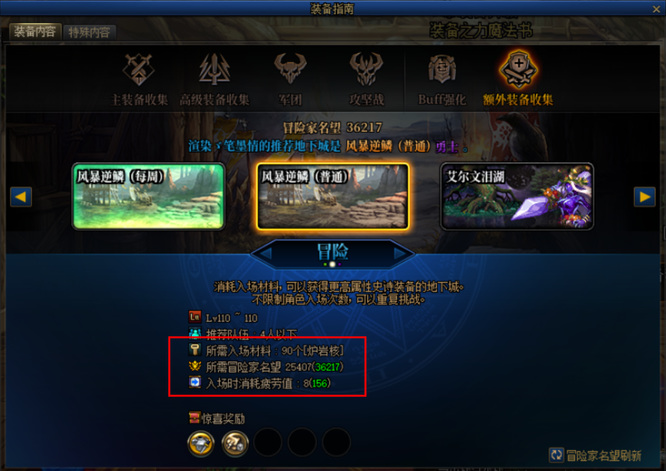 dnf风暴逆鳞名望要求是多少_dnf风暴逆袭的名望要求