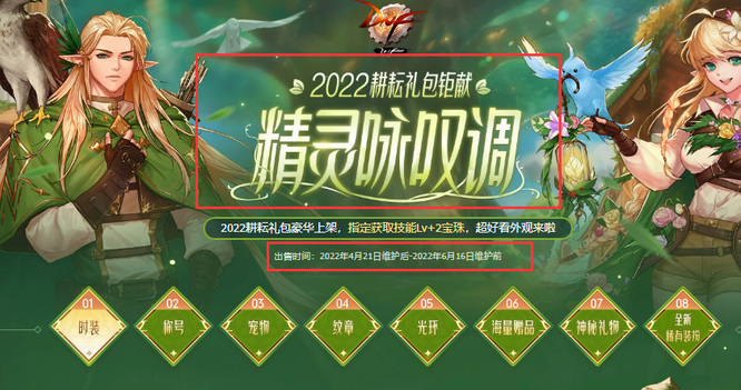 dnf初夏耕耘礼包是五一套吗