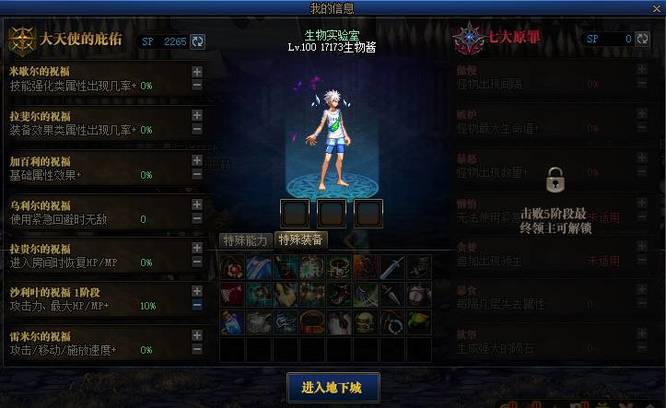 地下城与勇士纯血者光环属性怎么获得