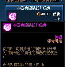 地下城与勇士神器透明怎么转成光翼天使_如何将DNF神器透明转化为光翼天使