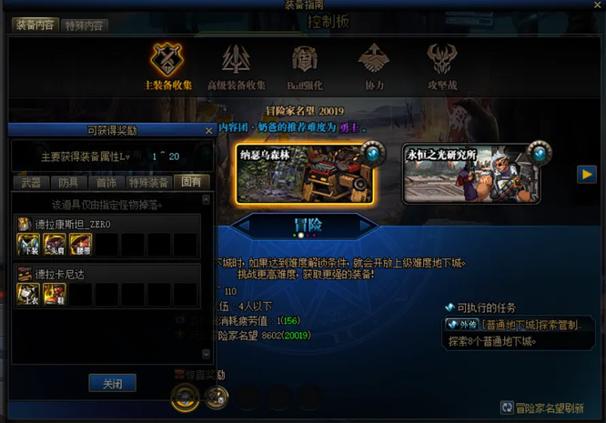 DNF110级版本105级史诗装备刷哪个图出