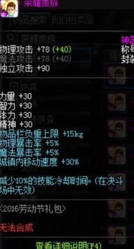 dnf涨幅最大的称号是哪个