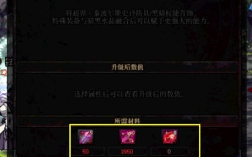 地下城与勇士黑洞套怎么升级100级装备_如何升级DNF游戏中的黑洞套到100级装备等级