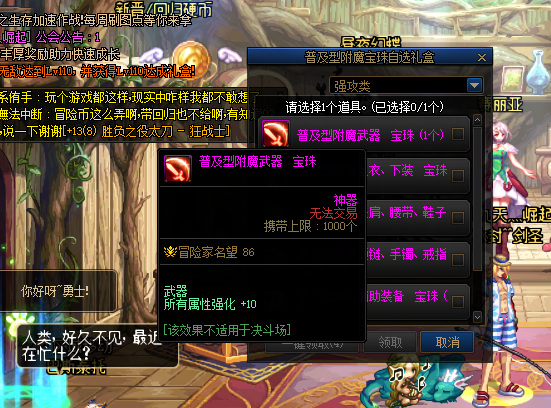 地下城与勇士110气功宝珠用强攻还是协力