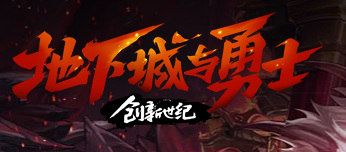 地下城与勇士放火奶是哪个npc的职业