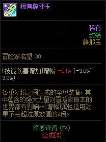 地下城与勇士未央多少层出技能攻击力