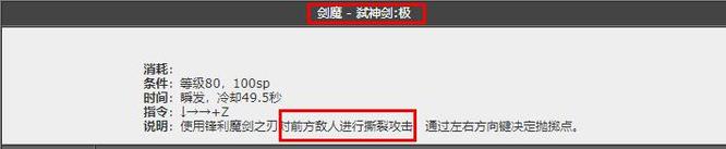 地下城与勇士剑魔大抓是哪个技能
