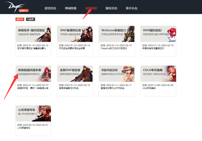 地下城与勇士拼团活动在哪里_dnf游戏中的DNF拼团活动地点