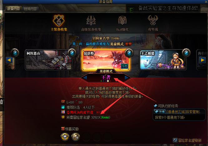 地下城与勇士110英王要多少名望