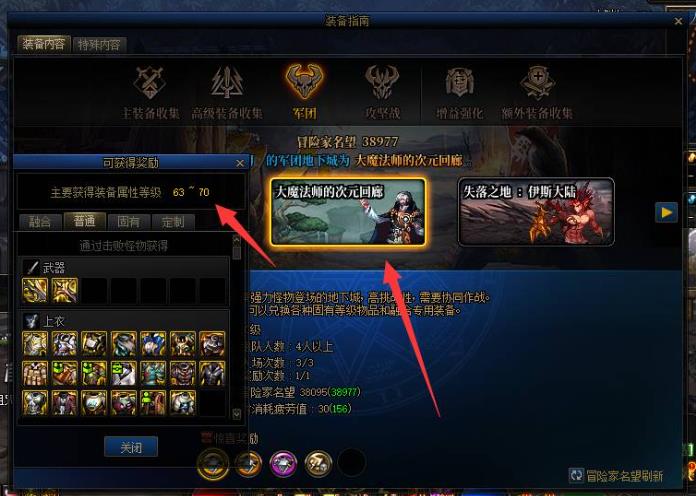 地下城与勇士次元回廊掉落多少级装备