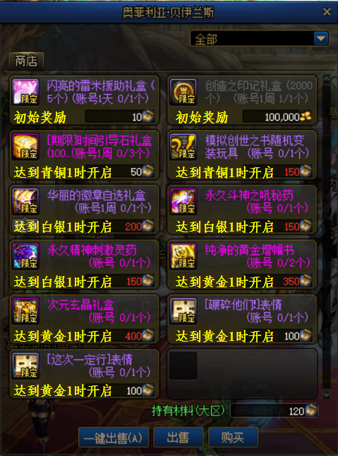 地下城与勇士创世之书散页有什么用