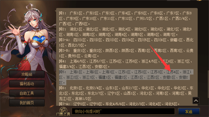 地下城与勇士110江苏四区是跨几