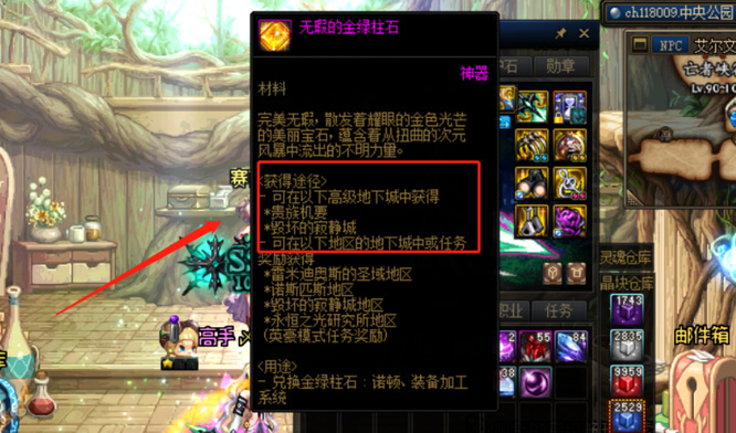 地下城与勇士110可交易的金绿柱石怎么获得