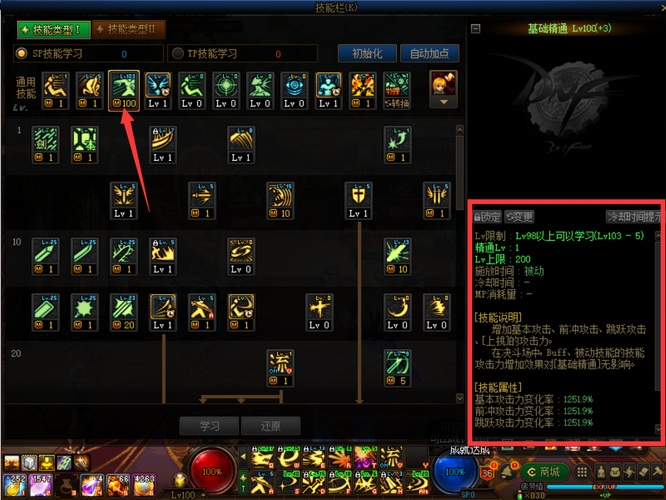 地下城与勇士基础精通技能是什么