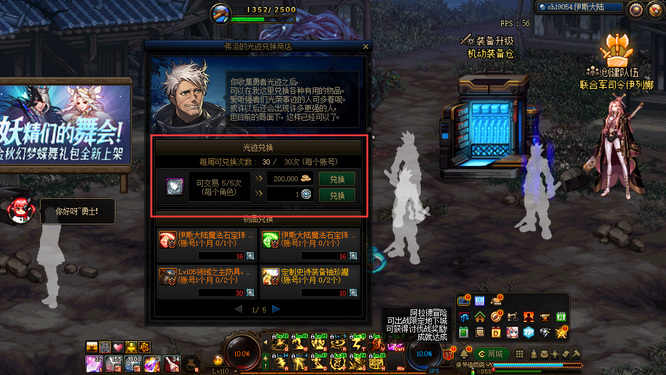 地下城与勇士110勇者光迹在哪兑换_dnf勇者光迹兑换攻略