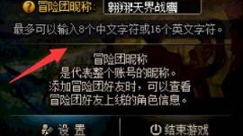 地下城与勇士冒险团最少几个字