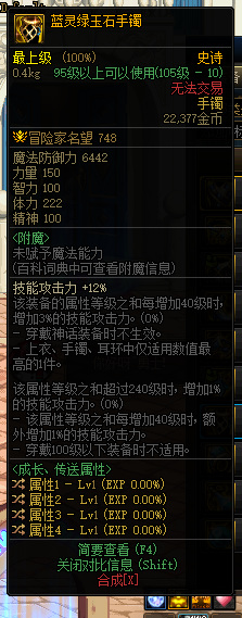 dnf蓝灵绿玉石手镯怎么样