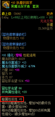 dnf110级版本暗抗怎么提升_dnf提升暗抗的方法