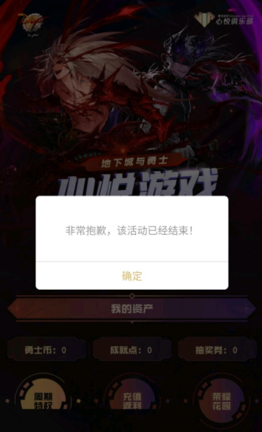 DNF心悦活动怎么没有了