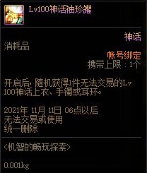 地下城与勇士机制的畅玩探索多少等级