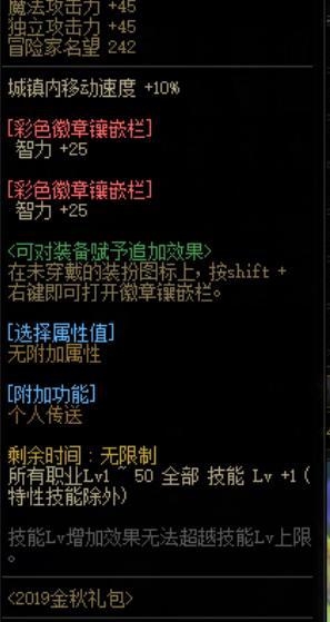 地下城与勇士2019金秋礼包光环多少名望