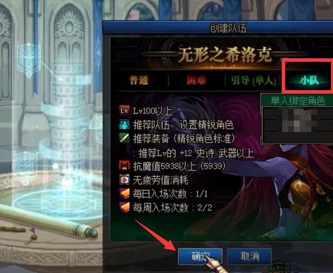 地下城与勇士希洛克小队怎么打