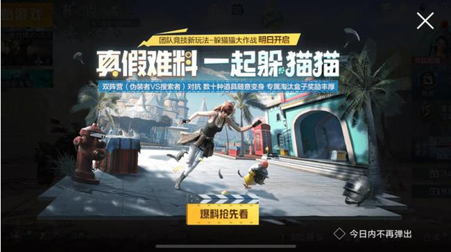 和平精英手游躲猫猫书本在哪_和平精英躲猫猫之书本寻找