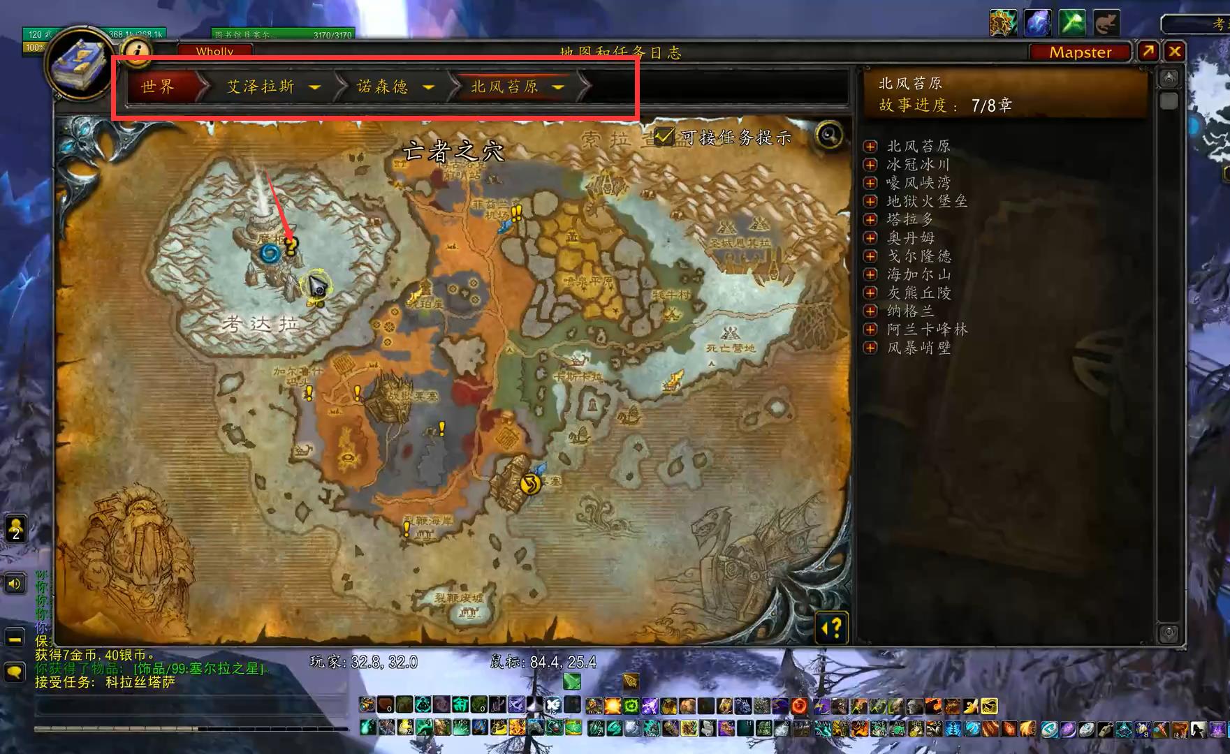 wow80级任务科拉丝塔萨怎么打