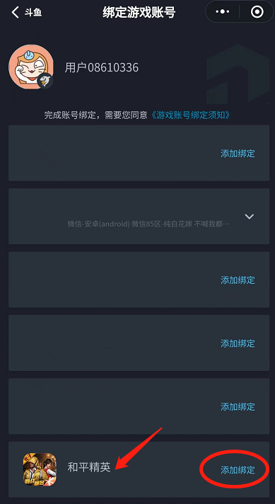 和平精英手游游戏角色未绑定斗鱼账号_和平精英账号未绑定斗鱼直播需注意