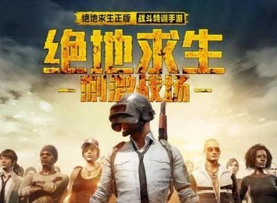 和平精英手游和绝地求生有什么区别