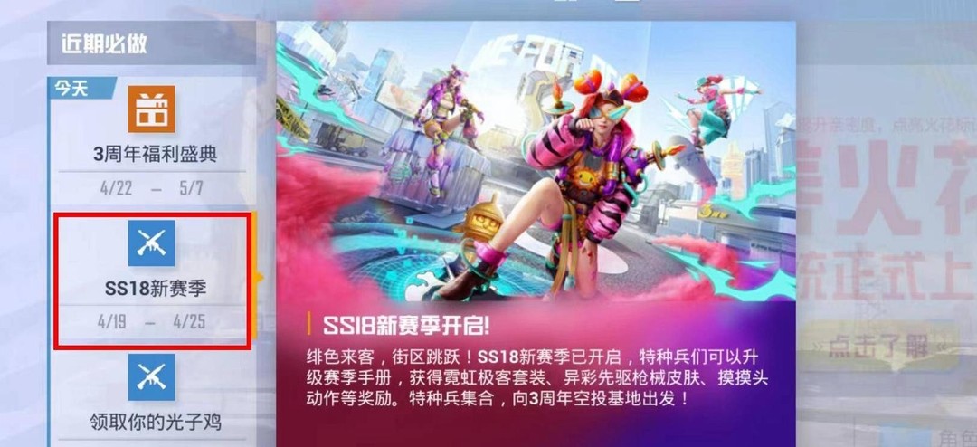 和平精英手游17赛季什么时候结束的