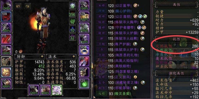 wow伊利丹火抗t需要多少火抗