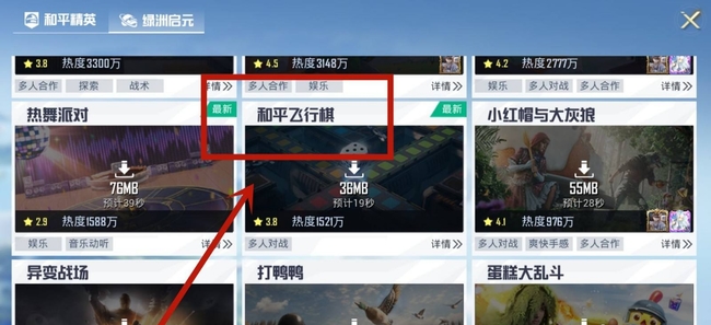 吃鸡飞行棋怎么玩