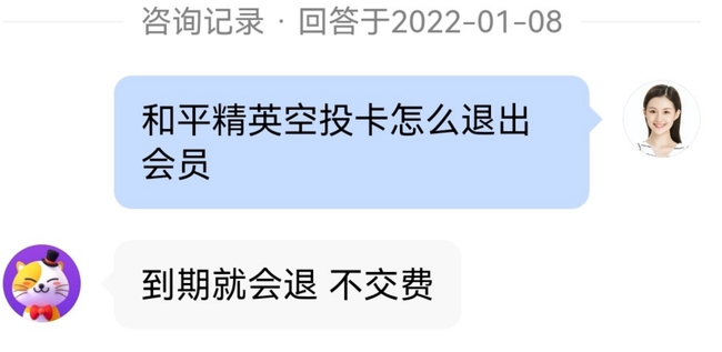 和平精英手游空投卡怎么退出会员