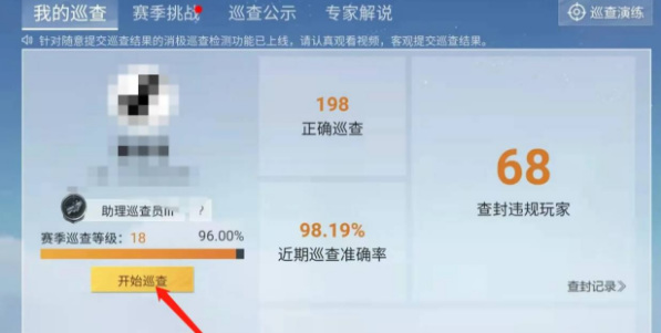和平精英手游巡查员在哪里进入_和平精英巡查员进入之地