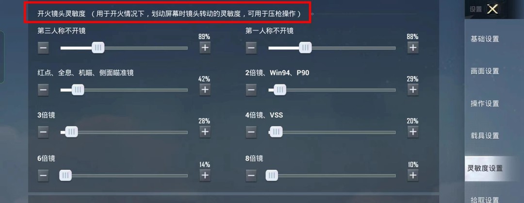 苹果13pm玩和平精英手游开镜灵敏度和不开镜灵敏度调多少合适_和平精英玩家注意！开镜和不开镜灵敏度调多少合适