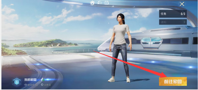 和平精英手游怎么关闭家园模式_和平精英关闭家园模式的方法