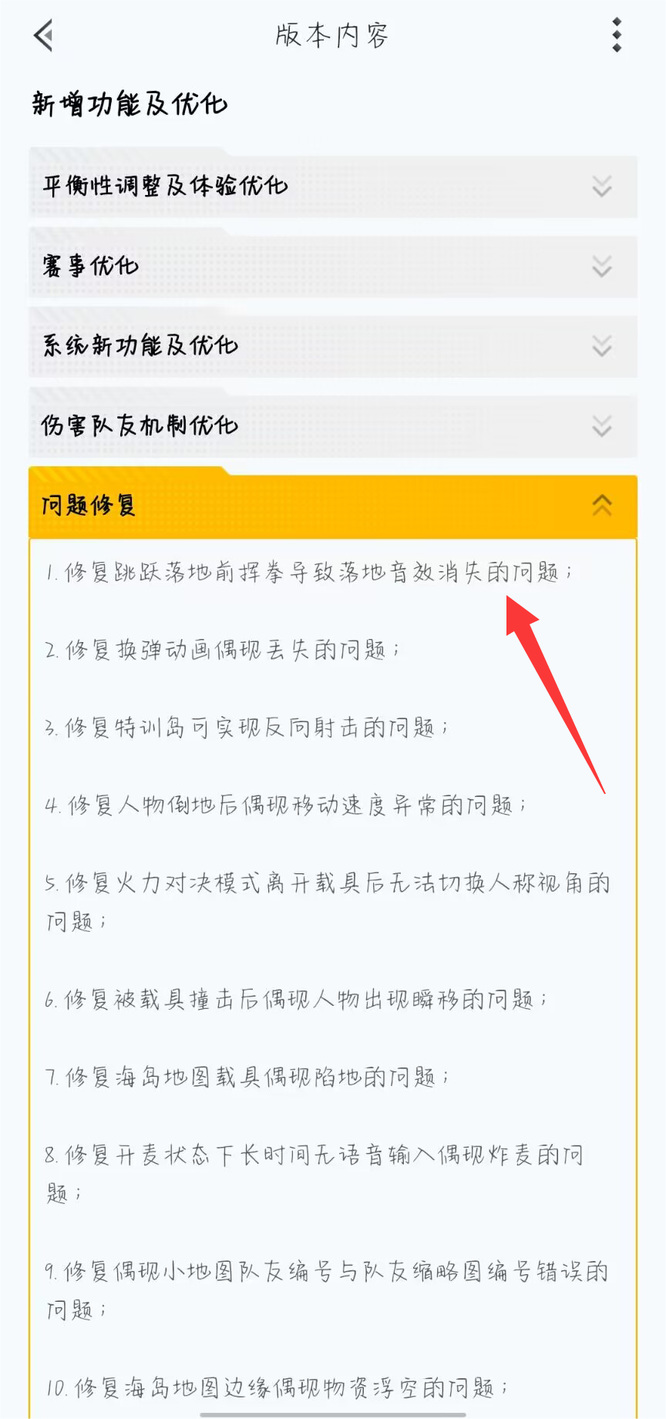 和平精英手游的鬼跳修复了吗