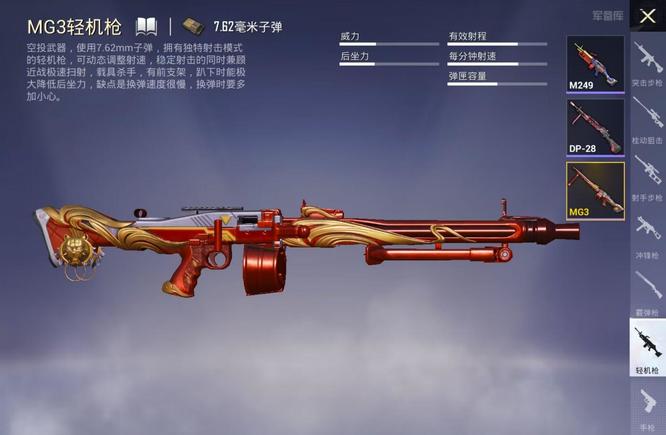 和平精英手游截止S0赛季换弹速度最慢的武器是哪一个