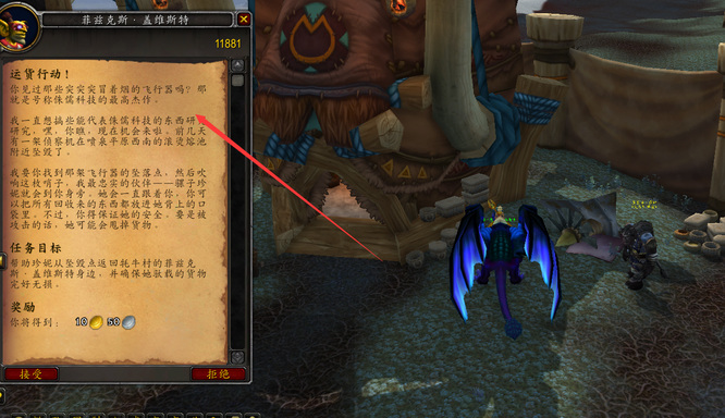 魔兽世界运货行动怎么做