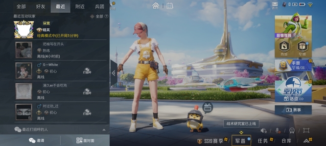 和平精英手游谁是内鬼退出来了怎么加好友