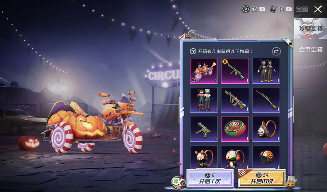 和平精英手游鬼马风驰多少钱