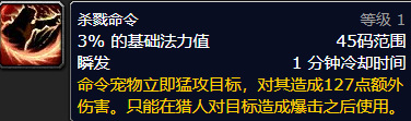 魔兽世界 tbc杀戮命令多少级学_魔兽世界燃烧的远征中学习杀戮命令需要多少等级