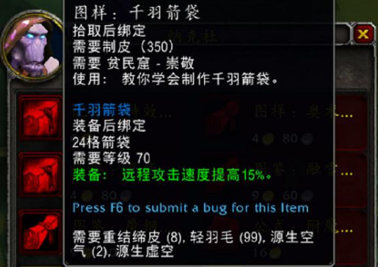 wowtbc24格箭袋什么时候加入