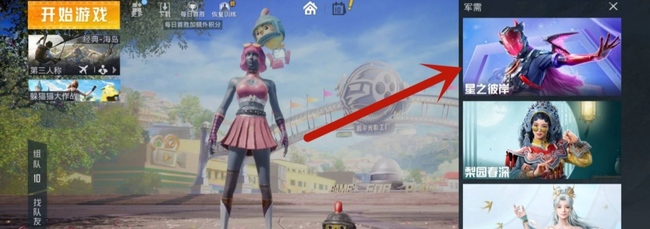 和平精英手游里金币军需在哪里