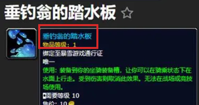 wow垂钓翁的踏水板在哪里买
