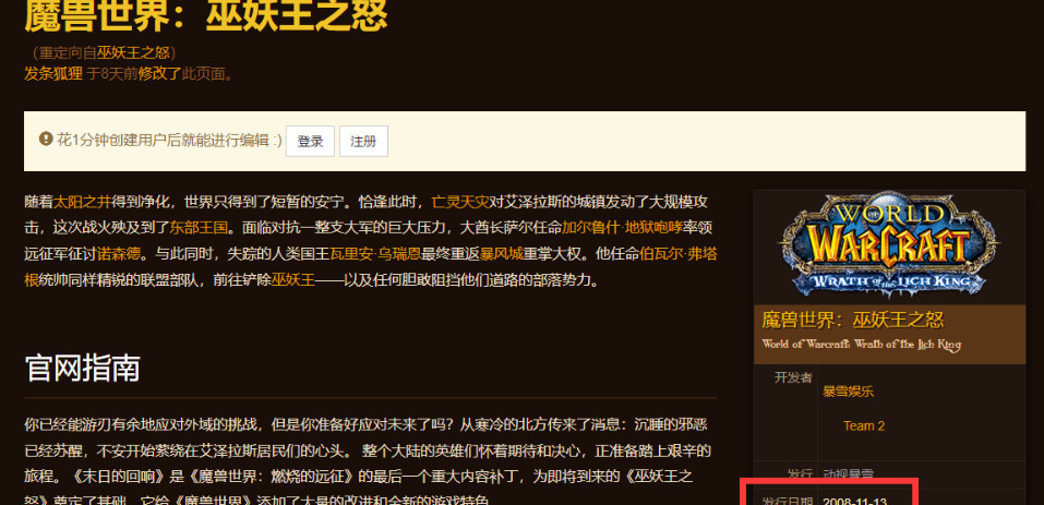 wow正式服wlk开服时间是什么时候