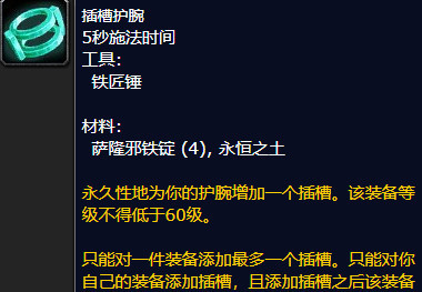 魔兽世界锻造wlk有什么好东西