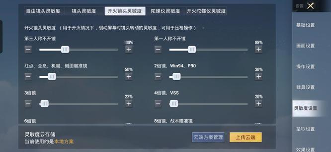 和平精英手游倍境灵敏度怎么调节_和平精英如何调节倍境灵敏度